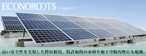 屋根置き型の太陽光発電